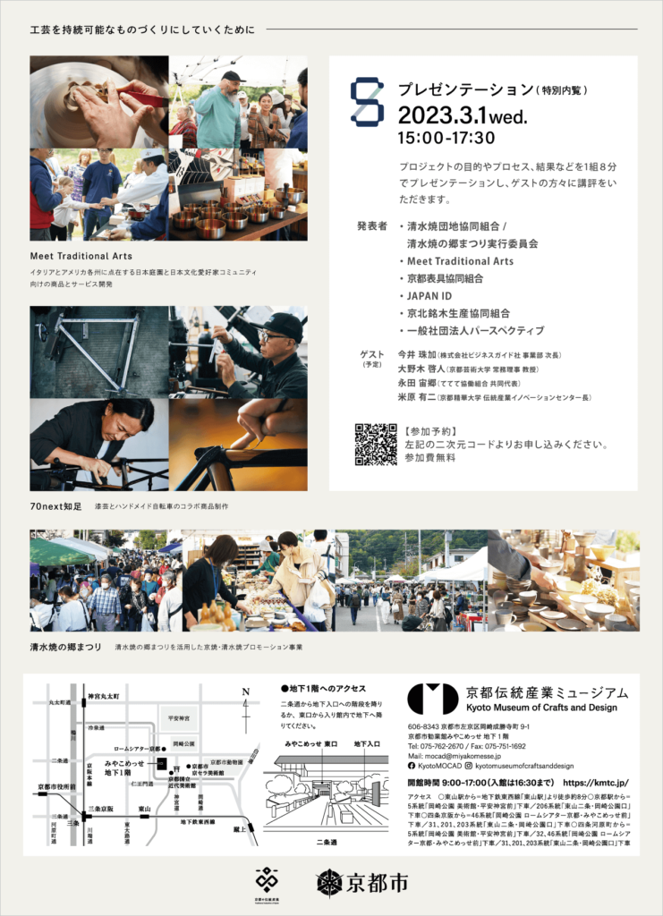 京都伝統産業未来構築事業 成果展示