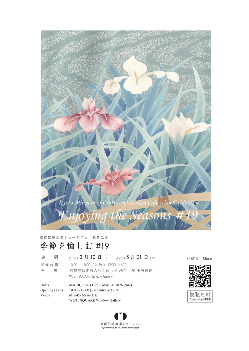 収蔵品展 「季節を愉しむ」#19