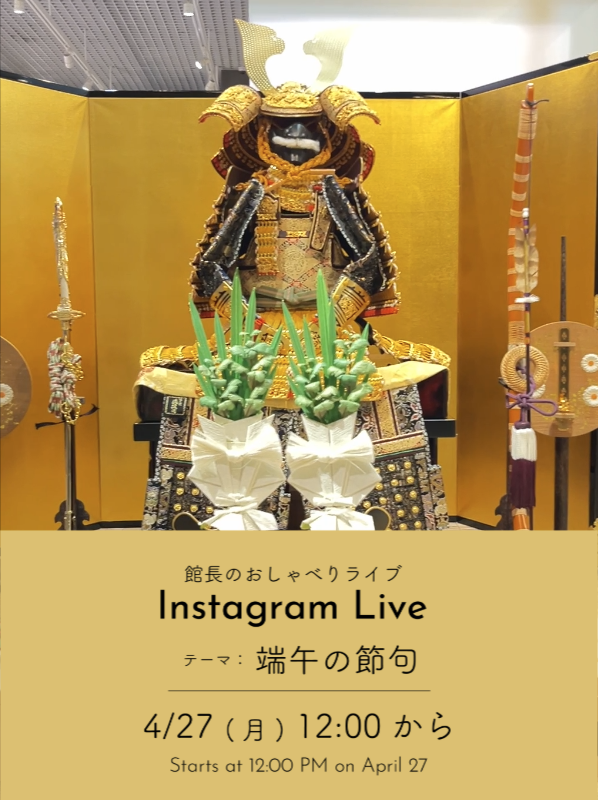 館長のおしゃべりライブ